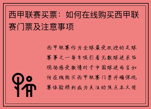 西甲联赛买票：如何在线购买西甲联赛门票及注意事项